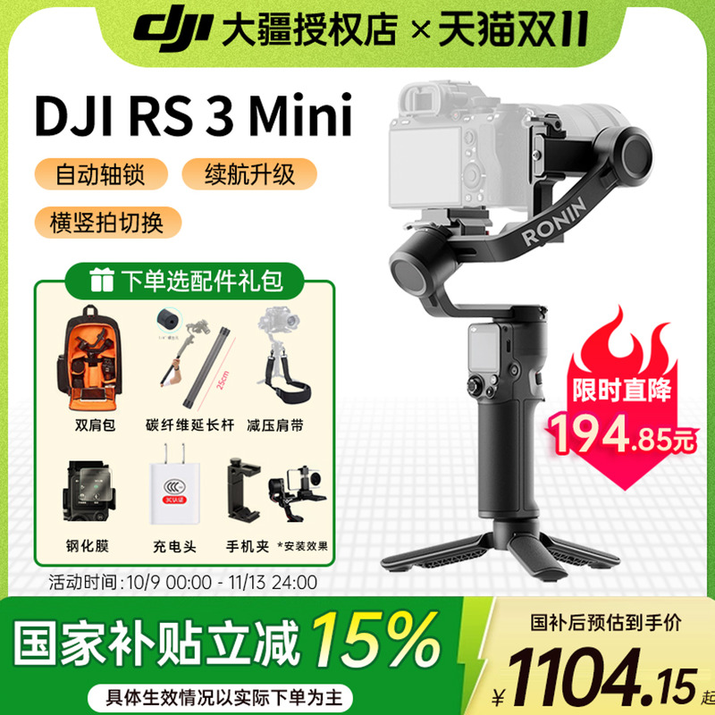 大疆RS3mini手持云台稳定器