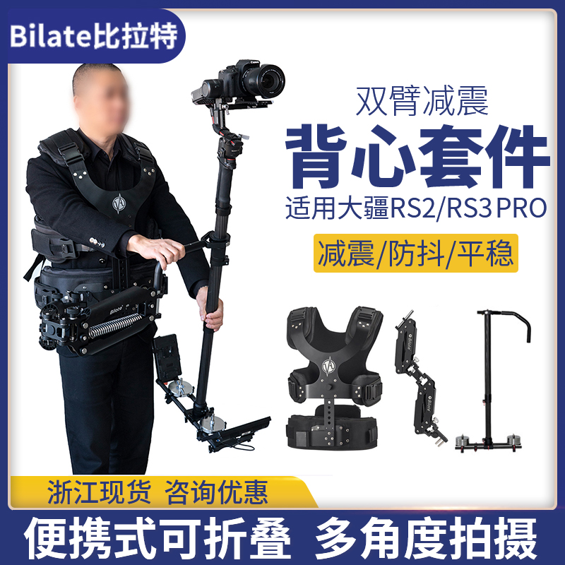 斯坦尼康背心稳定器防抖背负系统