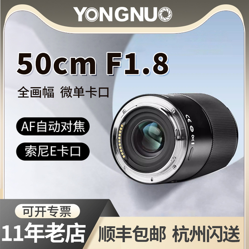 永诺50mmF18适用索尼E卡口全画幅APS-C半画幅微单人像定焦镜头