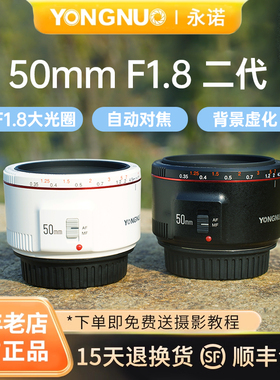 永诺50mm F1.8小痰盂50f18二代定焦镜头适用佳能EF口R100/R50镜头