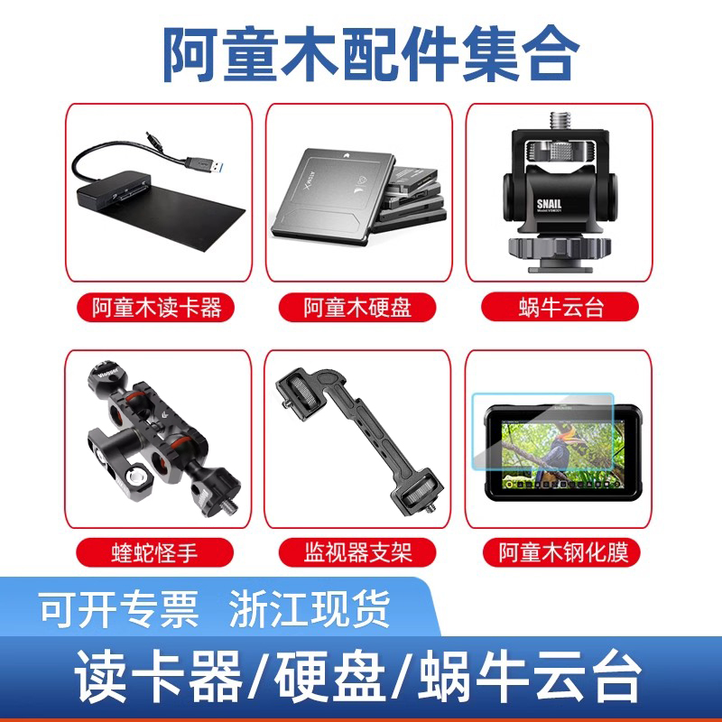 阿童木配件Atomos ninja v PLUS + SSD硬盘 竖拍支架 读卡器配件 3C数码配件 摄像机配件 原图主图