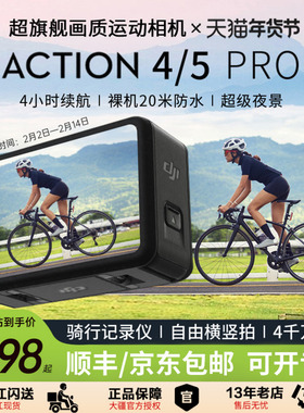 【京东/顺丰】大疆Action5 pro/4运动相机户外骑行滑雪潜水4K高清