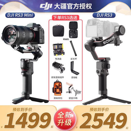 DJI大疆rs3 mini手持单反相机稳定器如影ronin rs3 pro官方旗舰店 RSC2云台微单防抖竖拍碳纤三轴稳定摄影