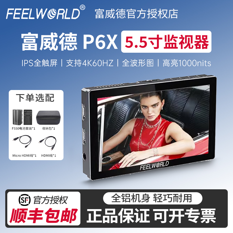 富威德P6X相机监视器4k高清