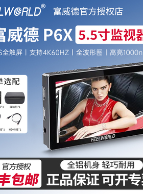 富威德P6X相机监视器4k高清微单hdmi高亮度1000nit导演摄影摄像机单反P6XL显示器