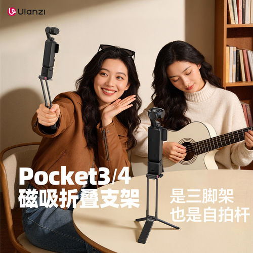 优篮子MA66适用大疆Pocket3支架