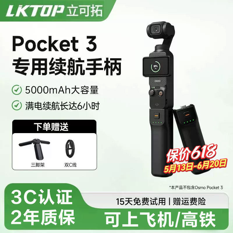 【国家3C认证】LKTOP适用大疆Pocket4/3续航手柄50