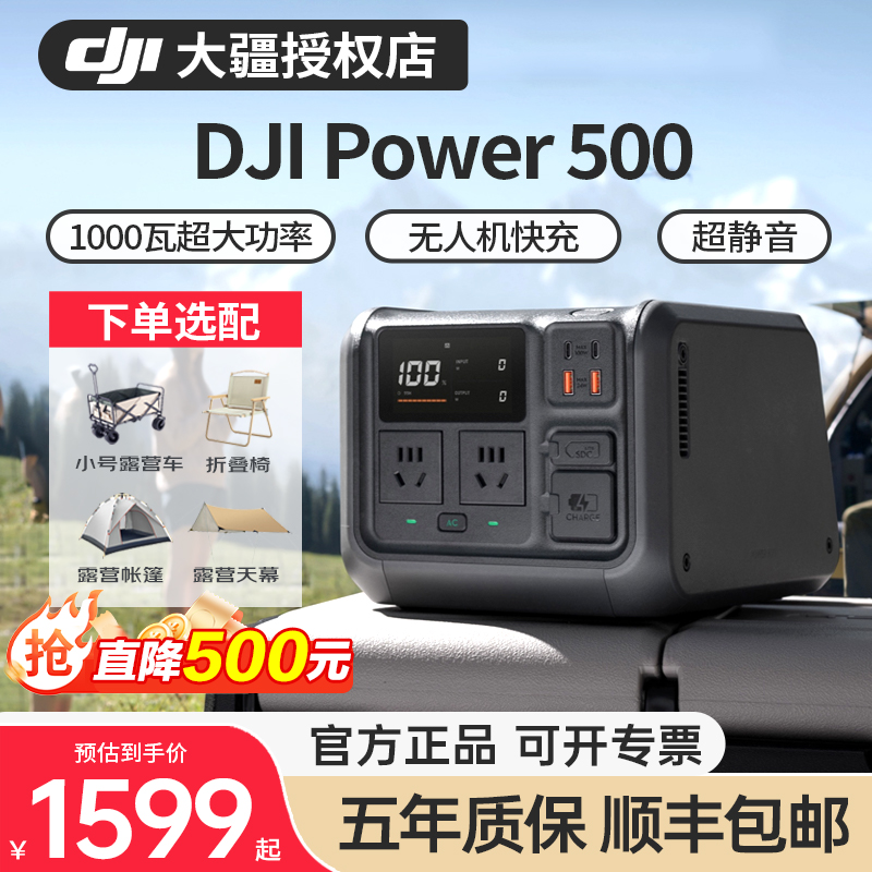 大疆Power500便携户外移动电源