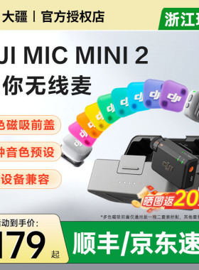 【新品】DJI大疆Mic Mini 2迷你无线夹领麦克风降噪收音一拖二