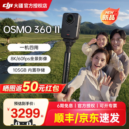 大疆Osmo36028K全景相机