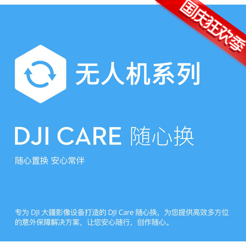 大疆DJI MINI3 AVATA MINI2SE无人机随心换 DJI CARE使用感如何?