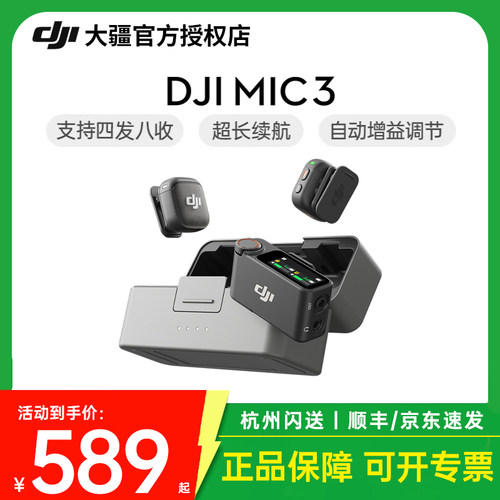 DJI大疆Mic3领夹无线麦克风