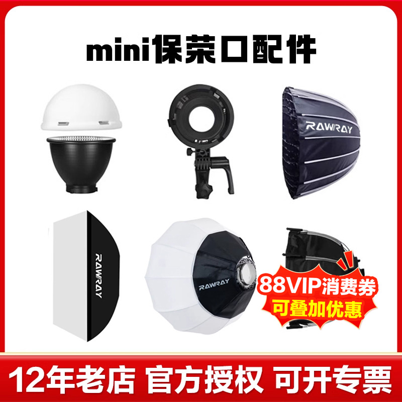 若锐150DC补光灯mini保荣口配件