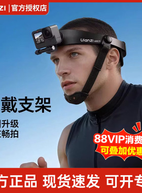 Ulanzi优篮子HERO头戴支架CM029适用大疆Action6/5pro/4运动相机POV第一人称视角拍摄手机户外骑行gopro