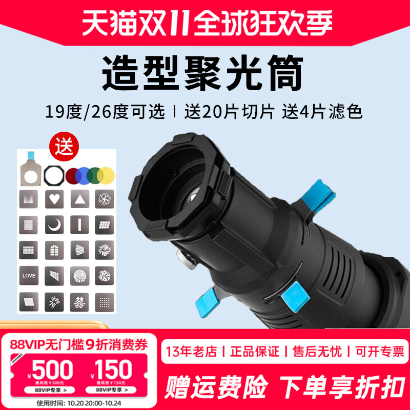 ZSYB 影邦束光筒创意切光摄影聚光筒婚纱人像拍摄造型补光灯控光创意切光片神牛金贝南光爱图仕通用保荣卡口