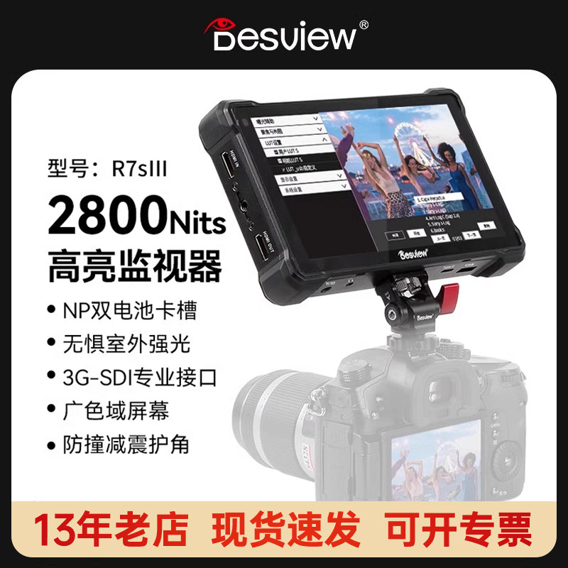 百视悦R7SIII相机监视器双电池版2800尼特高亮单反外接监视器三代专业接口SDI输入输出4K60HZ高清外接显示屏