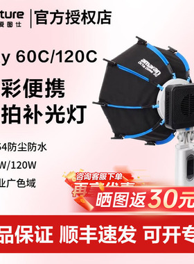 【新品】Aputure/爱图仕艾蒙拉Ray 60c Ray120c全彩便携手持外拍补光灯户外人像直播视频常亮灯RGB彩色氛围灯