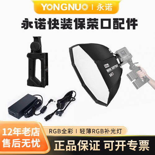 永诺快装保荣口柔光箱