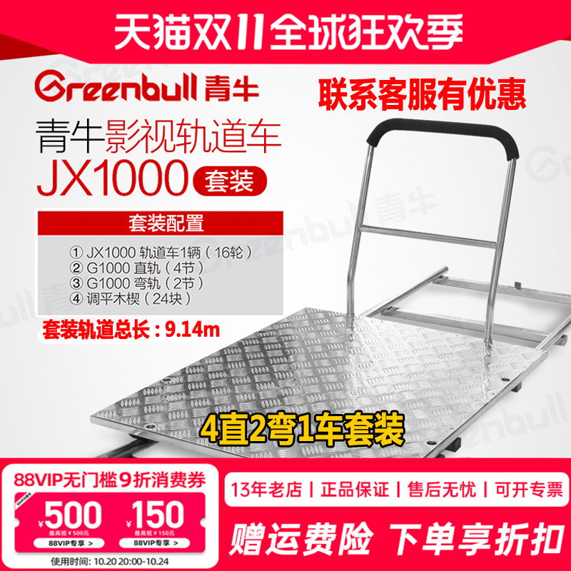 青牛jx1000拍摄演播室摄像滑轨