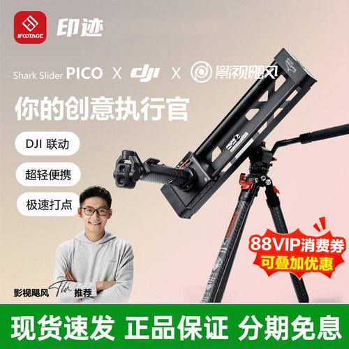Pico双轴电动滑轨适用于大疆op4p