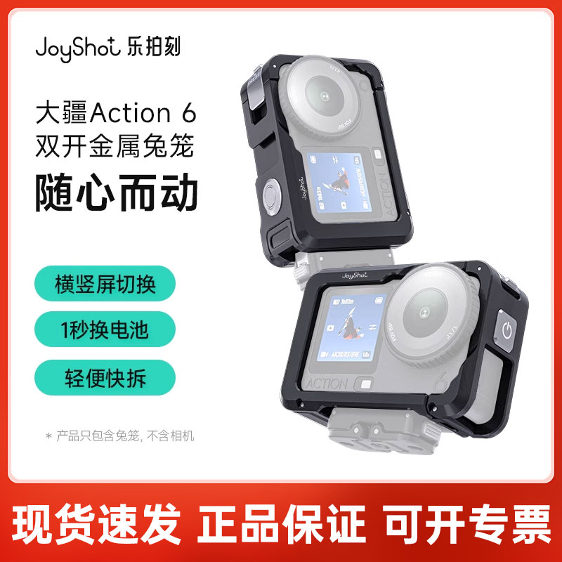 大疆Action6兔笼金属保护框