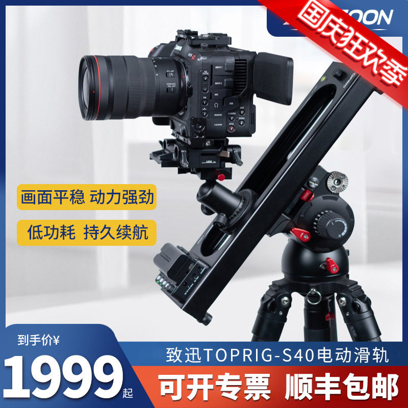 致迅TOPRIG-S40电动滑轨单反相机摄影摄像机手机轨道影视云台滑轨专业滑轨手机录像拍视频阻尼延时跟追焦滑轨使用感如何?