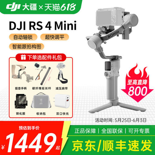 DJI大疆RS4Mini手持云台稳定器