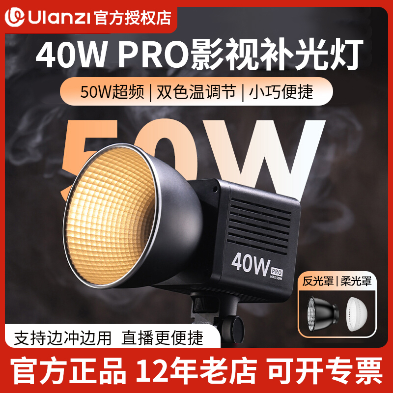 Ulanzi优篮子40W Pro RGB双色温补光灯掌上COB直播影视灯内置电池便捷户外手持摄影夜拍打光柔光灯影棚影室灯