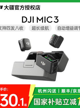 【国补10%】DJI 大疆 Mic 3 迷你无线麦克风采访直播领夹降噪收音
