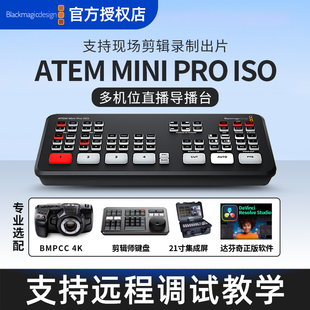 PRO 推流视频采集卡 ATEM Mini BMD ISO Blackmagic 多路直播导播台切换台四路高清直播视频USB编码 Design