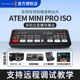 ISO Design BMD 多路直播导播台切换台四路高清直播视频USB编码 Mini Blackmagic 推流视频采集卡 ATEM PRO