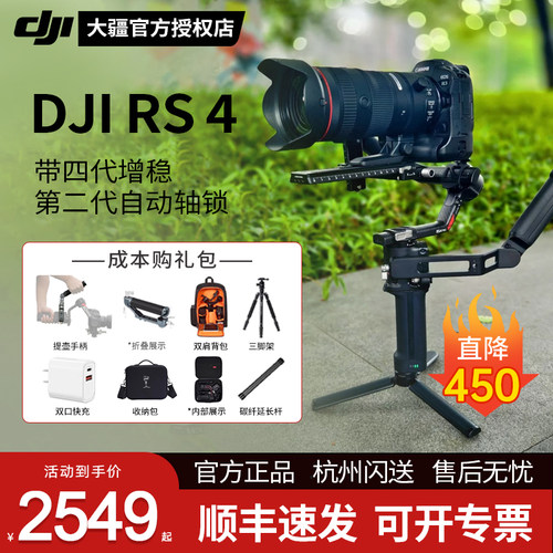 大疆rs4pro碳纤维手持稳定器
