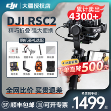 DJI大疆RSC2/rs3 如影SC手持拍摄云台相机稳定器官方旗舰Ronin SC基础防抖微单专业三轴稳定单反碳纤平衡摄影