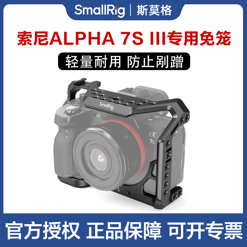 SmallRig斯莫格适用于索尼A7S3相机专用兔笼单反摄影摄像配件cage竖拍快装板运动摄影拓展框2999