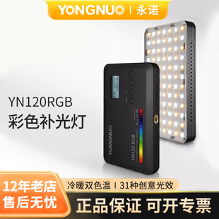 永诺YN120RGB便携口袋灯可调色温直播LED补光灯氛围灯视频VLOG拍照摄影灯