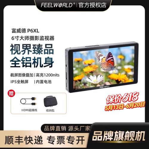 富威德P6XL相机监视器1200尼特