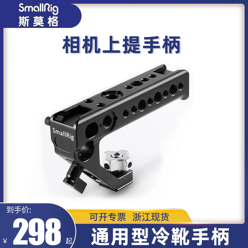 smallrig斯莫格 适用于索尼A7M3冷靴松下手提手柄GH5a6500单反配件 2094