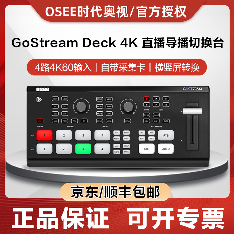 【顺丰/京东】OSEE时代奥视GoStream Deck 4K导播台多机位直播推流切换台4路4K60输入HDMI抖音快手视频号,3C数码配件,导播台,淘宝优惠券,粉丝福利购,淘宝优惠卷