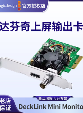 Blackmagic Design BMD DeckLink Mini Monitor 4K高清HD输出PCIe调色达芬奇上屏卡