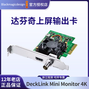Design Monitor BMD Mini 4K高清HD输出PCIe调色达芬奇上屏卡 DeckLink Blackmagic