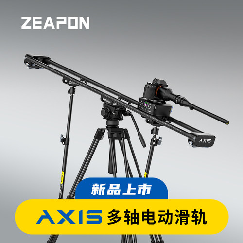 ZEAPON至品创造AXIS多轴碳纤电控滑轨80/100/120可选 单反微单直