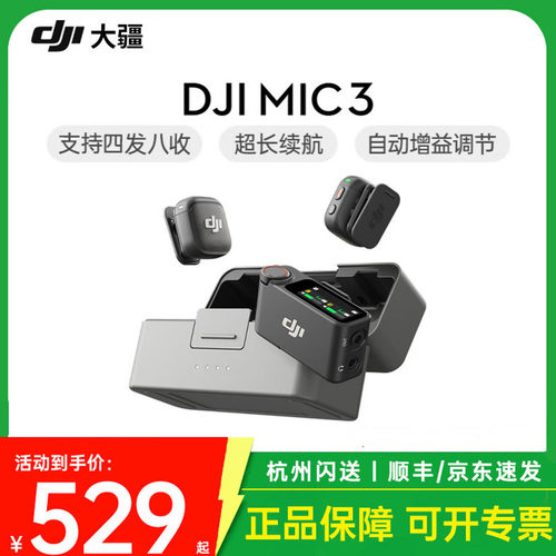 DJI大疆Mic3领夹无线麦克风