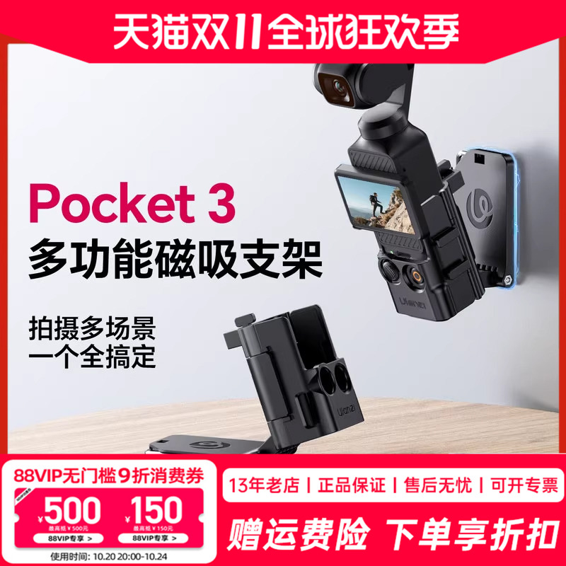 优篮子Pocket3磁吸拓展支架PK15
