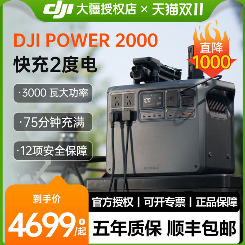 大疆Power2000户外移动电源2度电