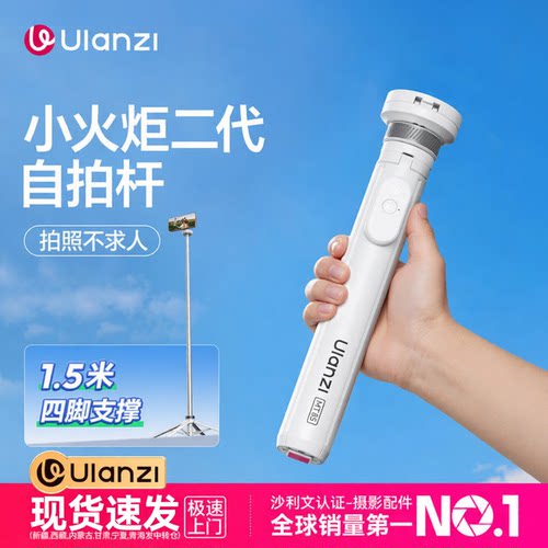 优篮子MT85小火炬丢丢杆自拍杆