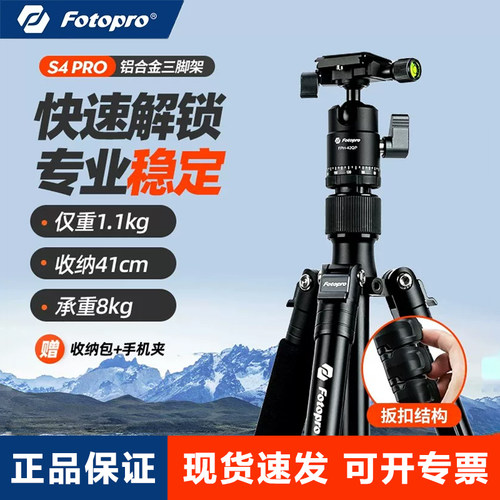 富图宝S4pro旅行便携相机三脚架
