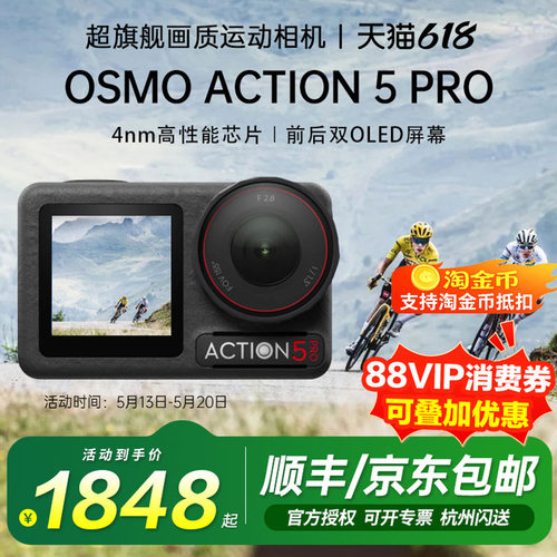 DJI大疆Action5pro运动相机