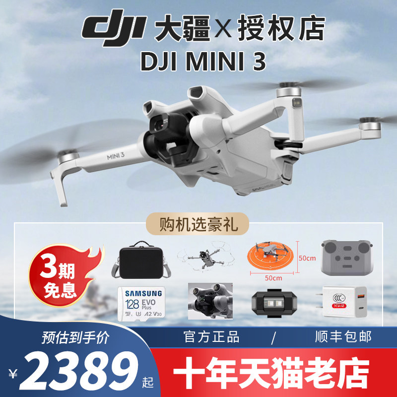 新款大疆dji mini3 无人机御航拍器小型入门级带屏遥控官方旗舰店官网专业高清超长续航畅飞智能迷你3使用感如何?