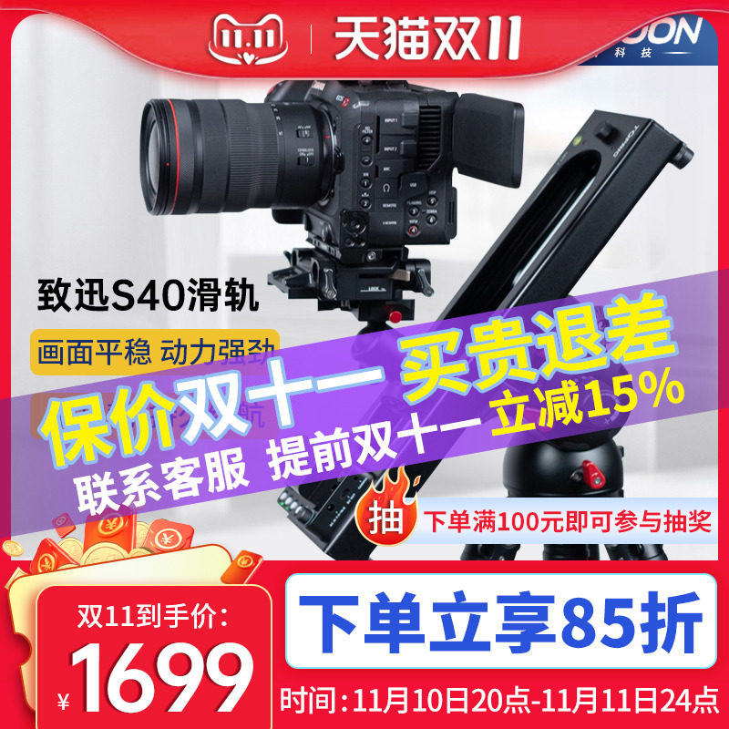 致迅TOPRIG-S40/S60电动滑轨单反相机摄影摄像机手机轨道影视云台滑轨专业滑轨手机录像拍视频阻尼延时跟追焦高性价比高么？
