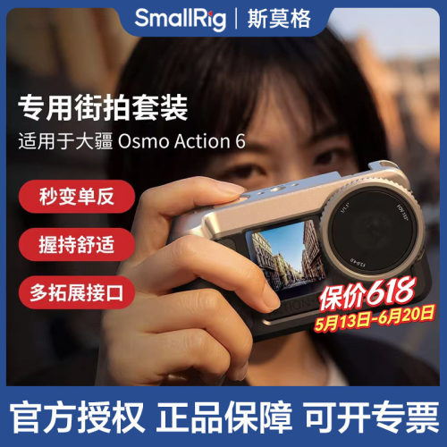 斯莫格适用大疆Action6街拍套装